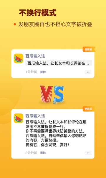 西瓜输入法免费版安装下载