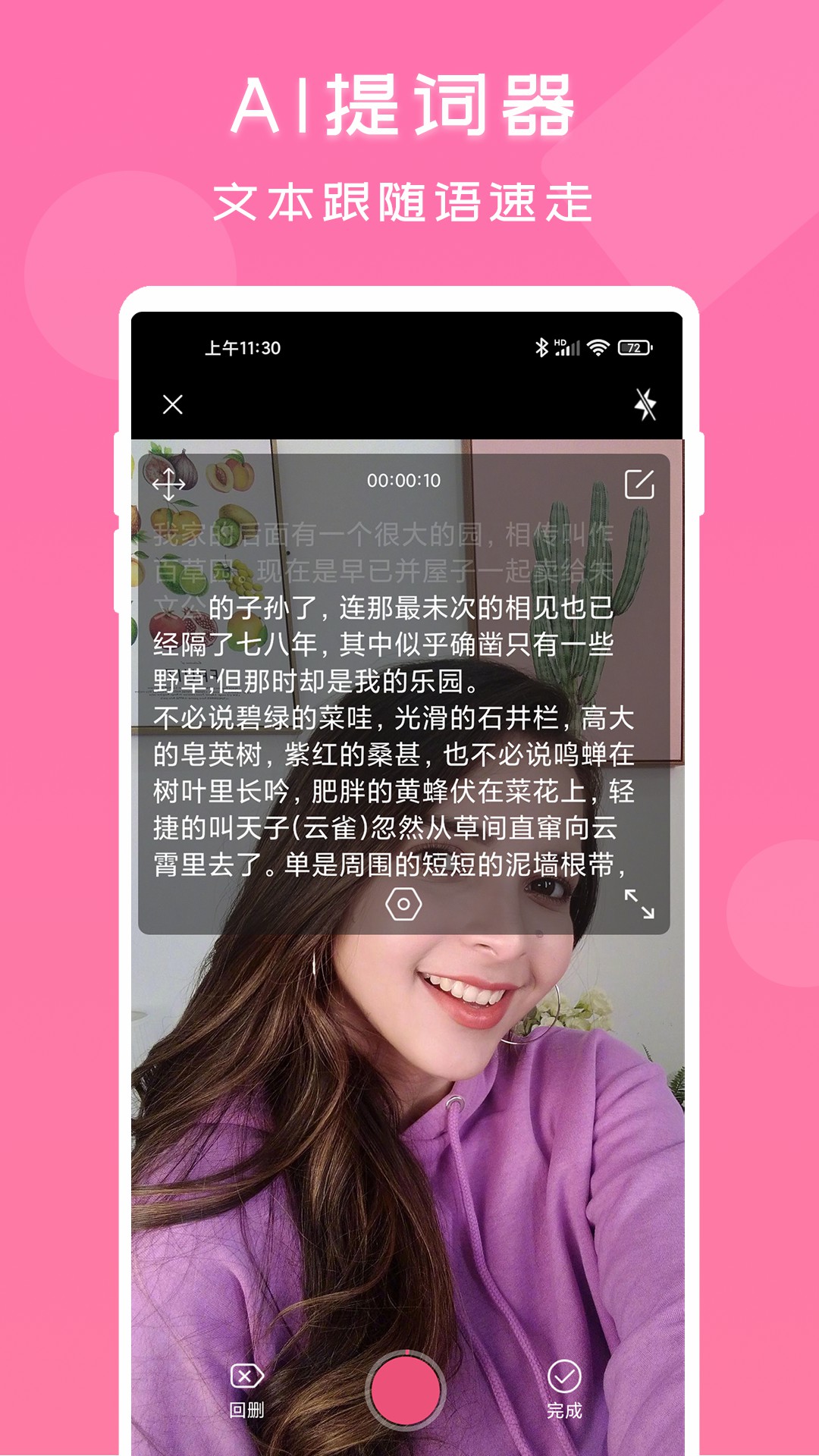 趣提词完整版下载
