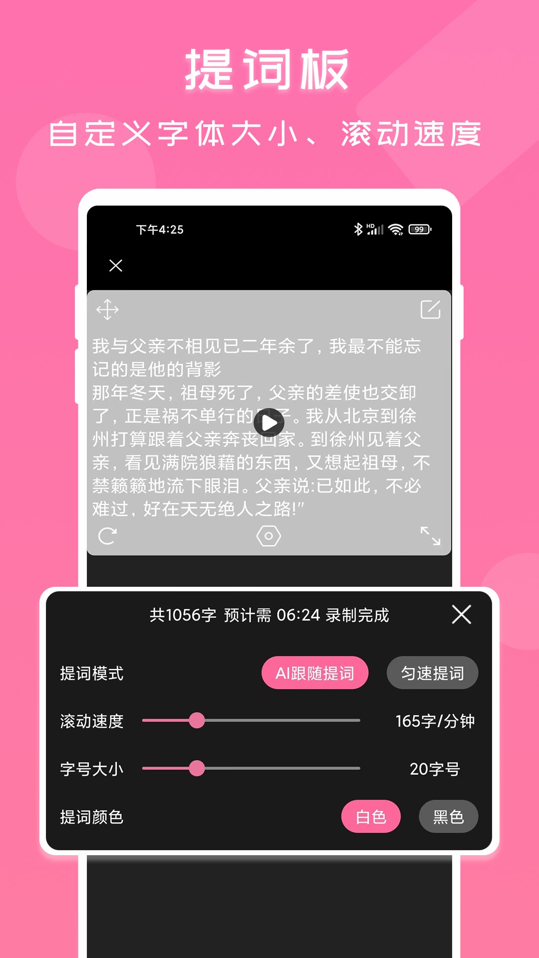 趣提词完整版下载