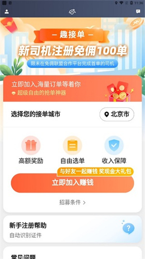 趣接单抢单加速器永久免费版v5.90.0.0007安卓版软件下载