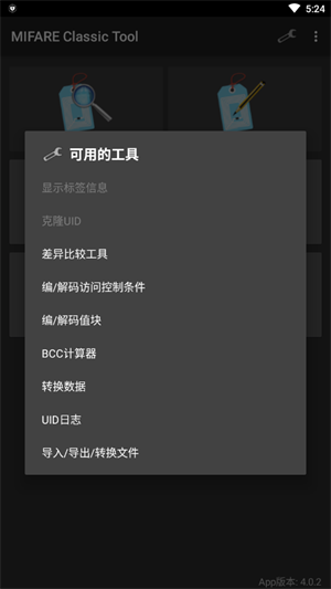 MifareClassicTool官方版v4.0.4安卓版手机下载