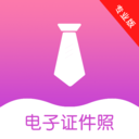 2寸证件照免费版