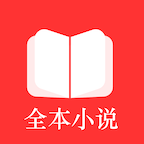 全本小说TXT免费阅读器官方正版