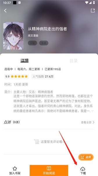 包子漫画免费软件下载