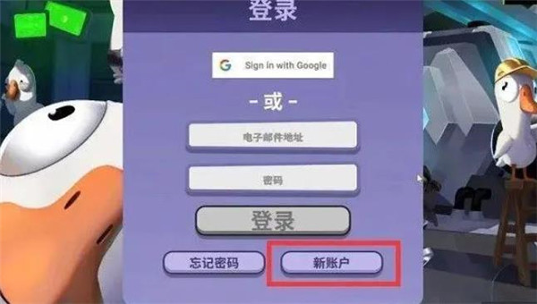 鹅鸭杀国际服中文手游下载