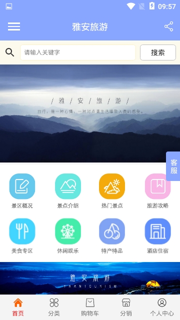 雅安旅游正式版下载