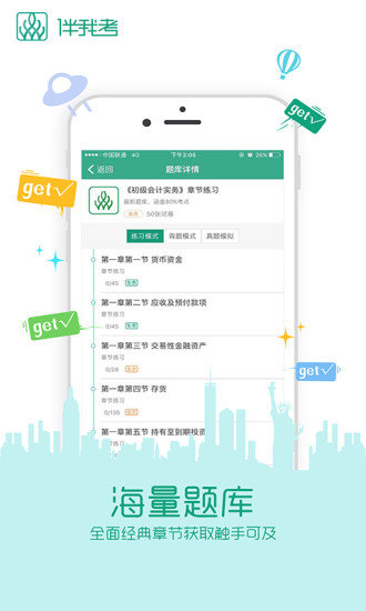 伴我考成考最新下载