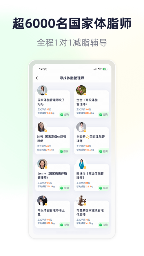 瘦吧减脂免费下载