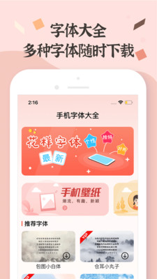 免费字体美化安卓下载