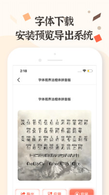 免费字体美化安卓下载