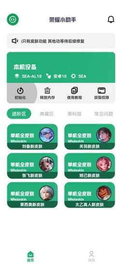 荣耀小助手免费下载