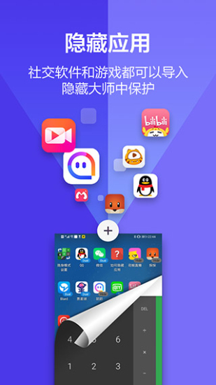 应用隐藏大师免费版安装包下载