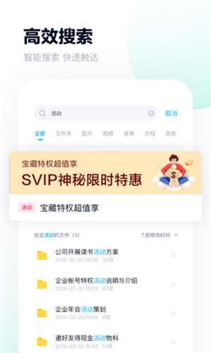 百度网盘正式版下载