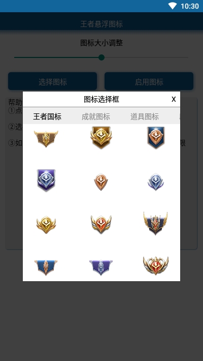 王者悬浮图标手机下载