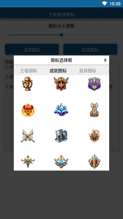 王者悬浮图标手机下载