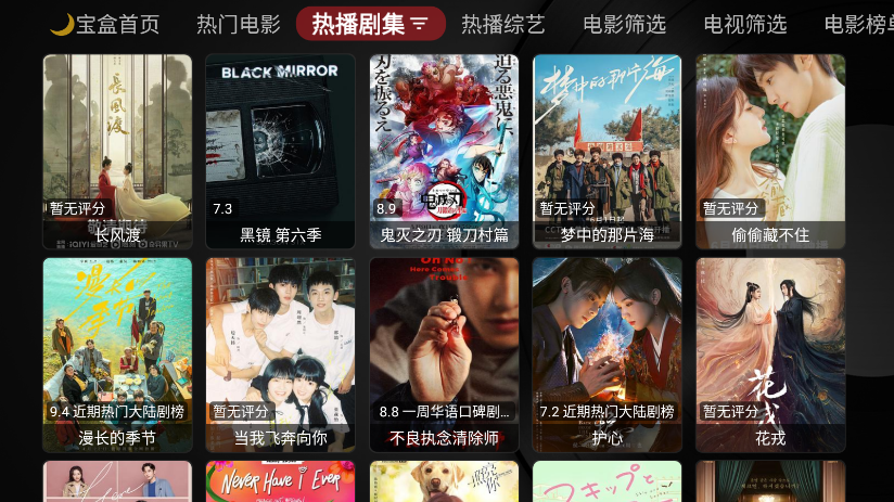 月光宝盒tv盒子版安卓下载