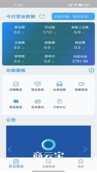 商云宝2026下载