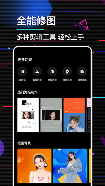 魔图手机版app下载
