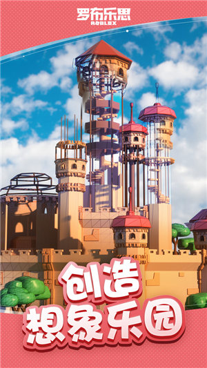 罗布乐思roblox国际服免费下载