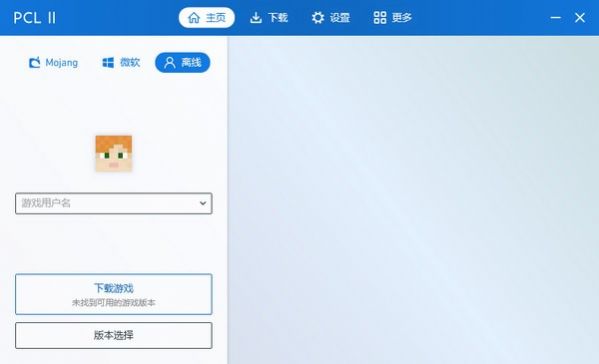 pcl2启动器app软件手机下载