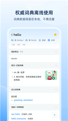 欧路词典安卓下载