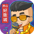 开心好歌城官方正版