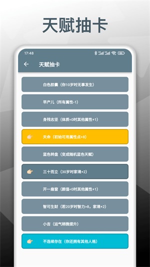 人生模拟重开器安卓下载