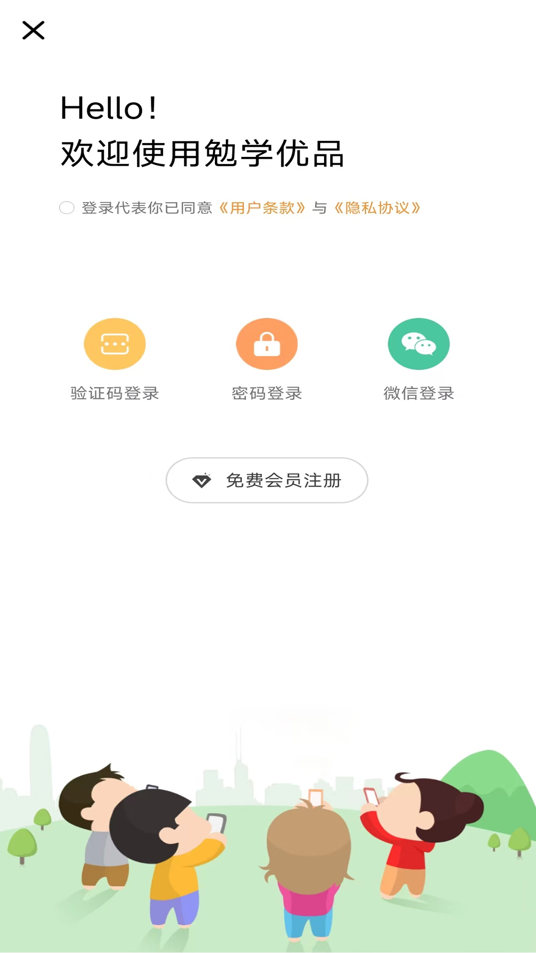 勉学优品免广告下载
