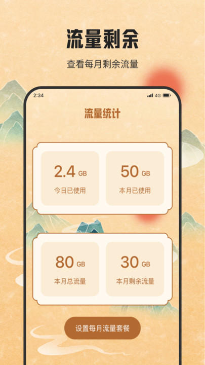 银河流量助手软件下载