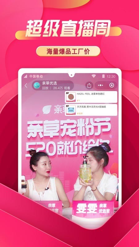 亲草优选软件下载