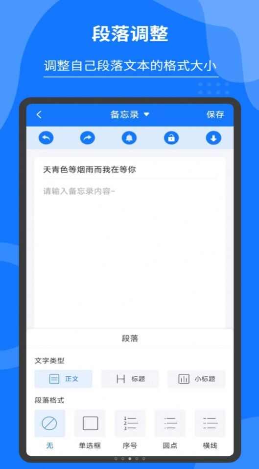 轻松记事本备忘录安装下载