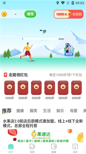 多禄计步正版下载