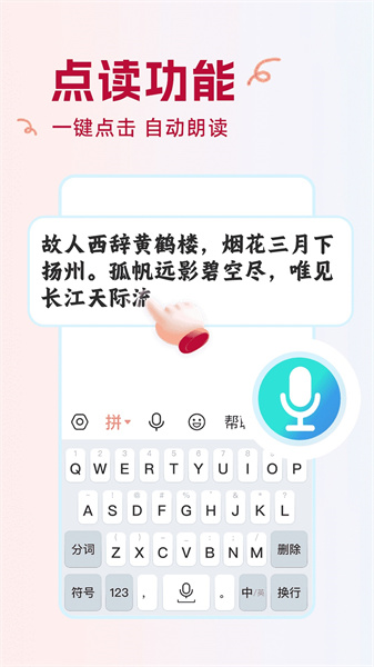 点读输入法手机版下载