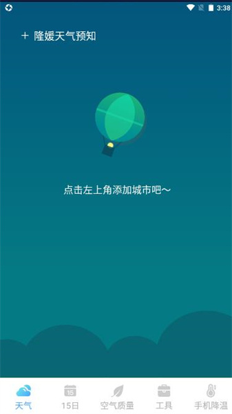 隆媛天气预知安装下载