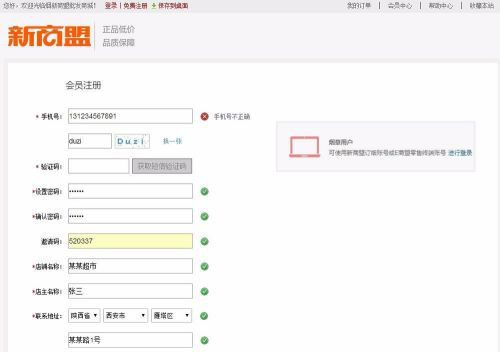 新商盟手机平台软件下载
