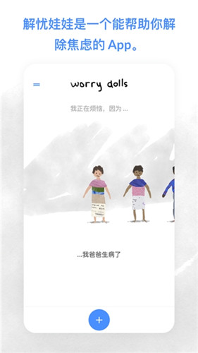 解忧娃娃正式版下载