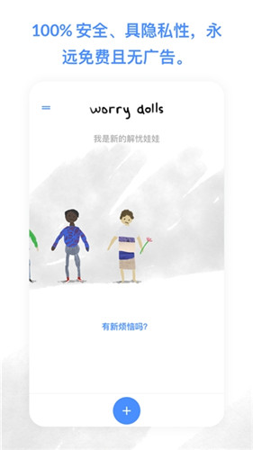 解忧娃娃正式版下载