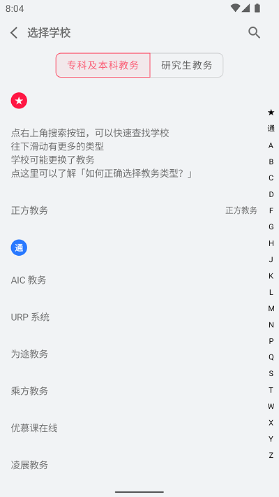 WakeUp课程表无广告下载
