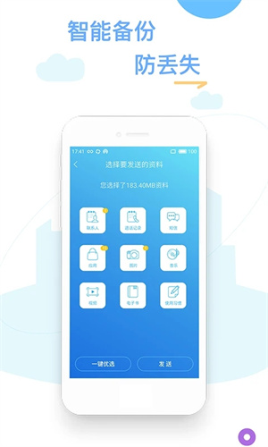 换机精灵免费版安装v1.1安卓版手机下载