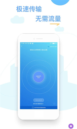 换机精灵免费版安装v1.1安卓版手机下载