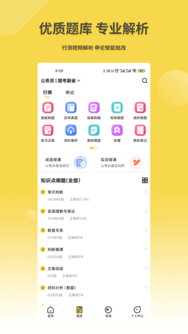 星光公考正版下载