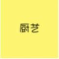厨艺软件手机app