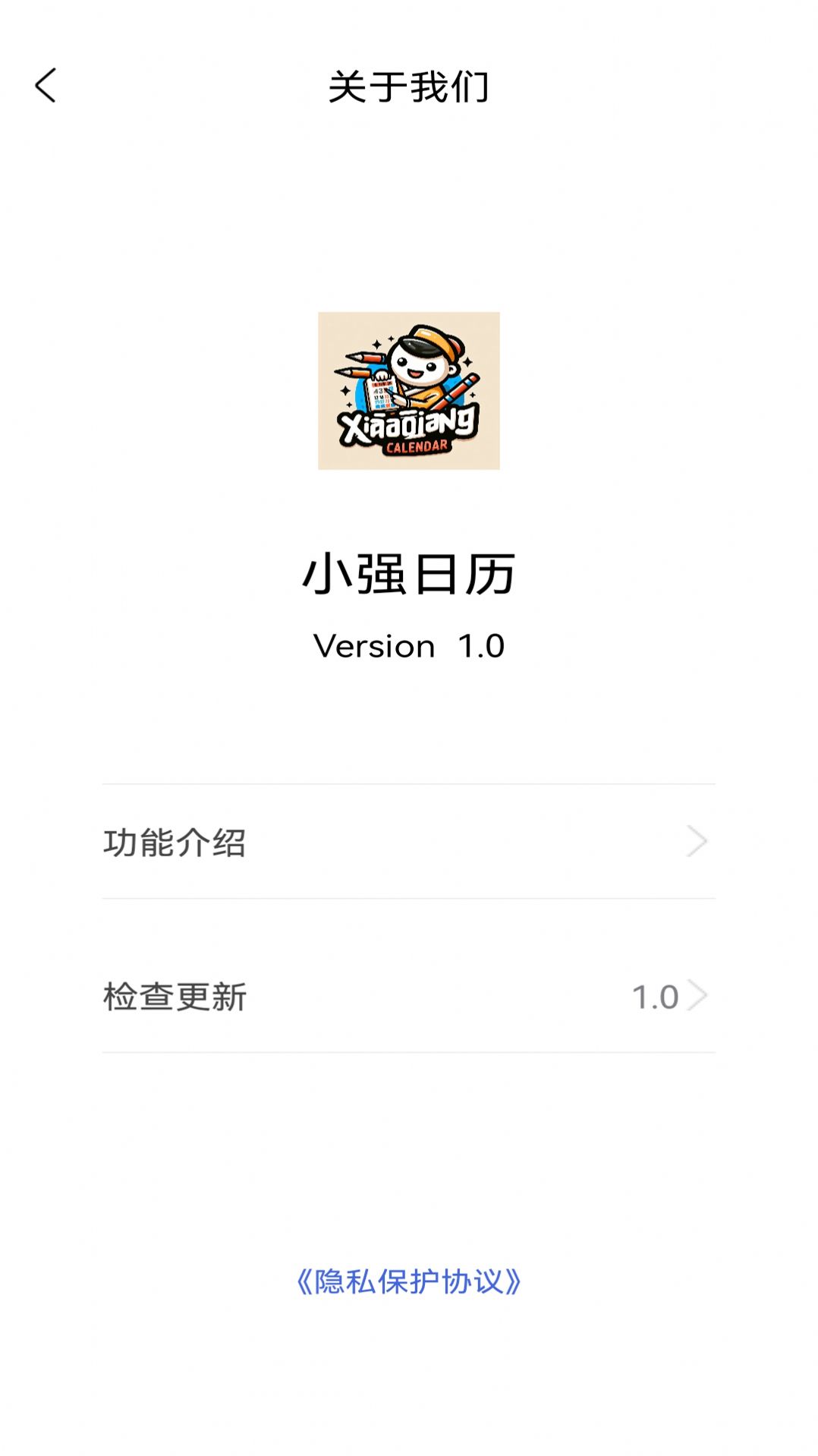 小强日历安装下载