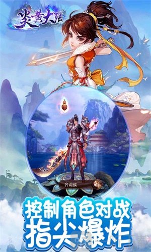 炎黄大陆正版下载