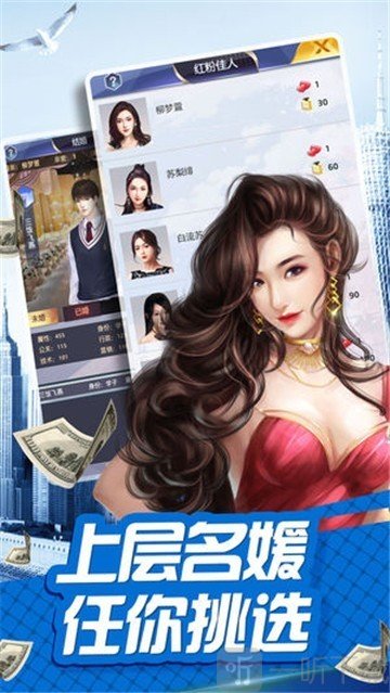 我是富二代1.1.0下载