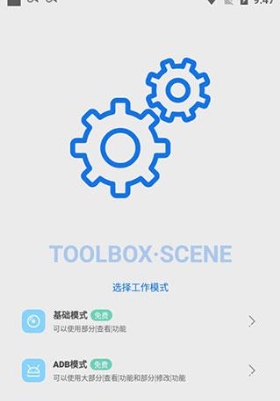 scene工具箱老版官网下载