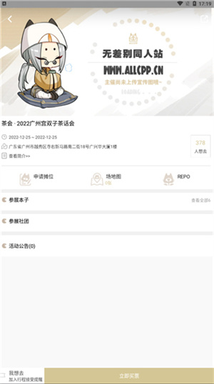 CPP漫展2026下载