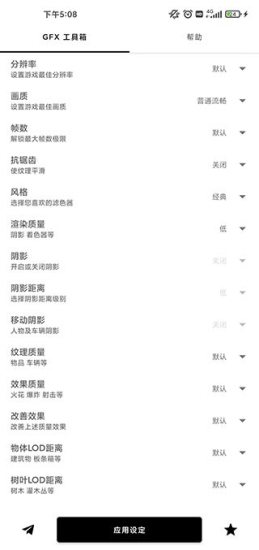 GFX工具箱画质助手安装包下载