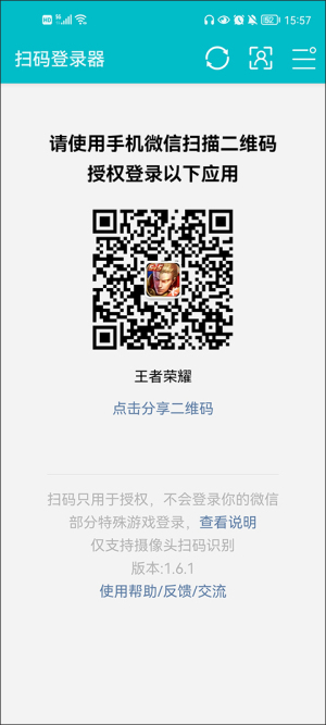 扫码登录器最新版本手机下载