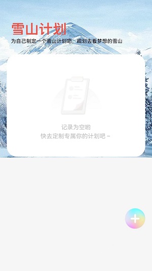 雪山来电手机版下载